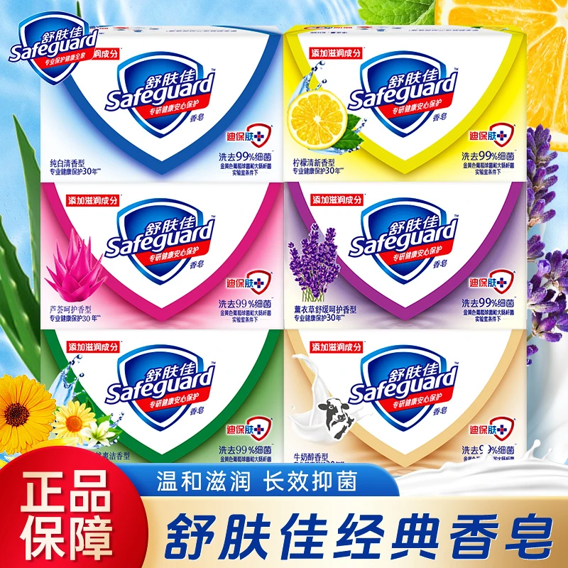 舒肤佳香皂独立包装持久留香抑菌温和清新深层清洁家用洗手沐浴皂