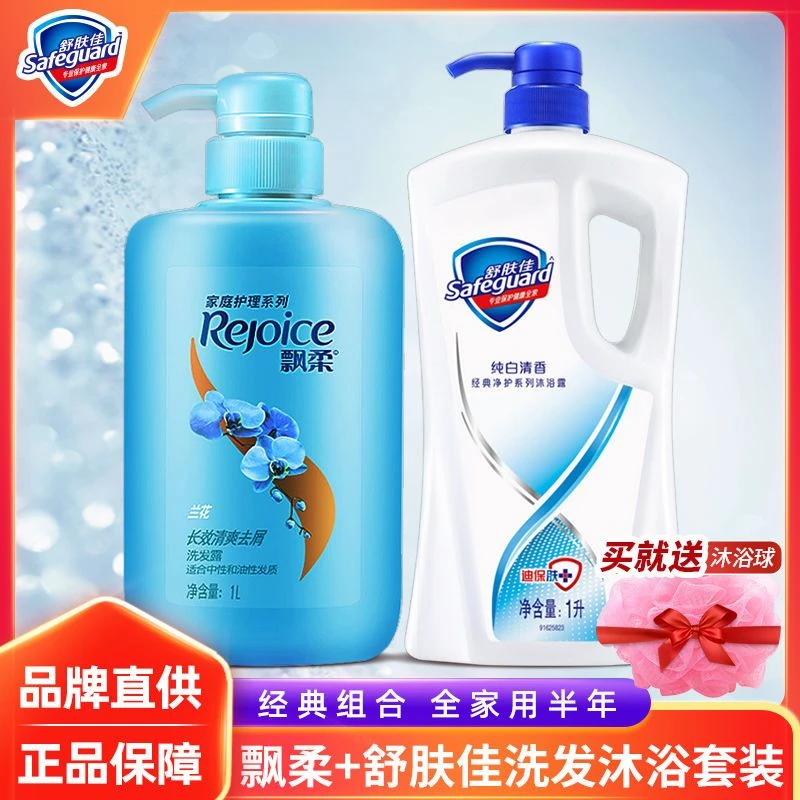 舒肤佳沐浴露+飘柔洗发水套装大容量控油去油去屑留香顺滑柔顺