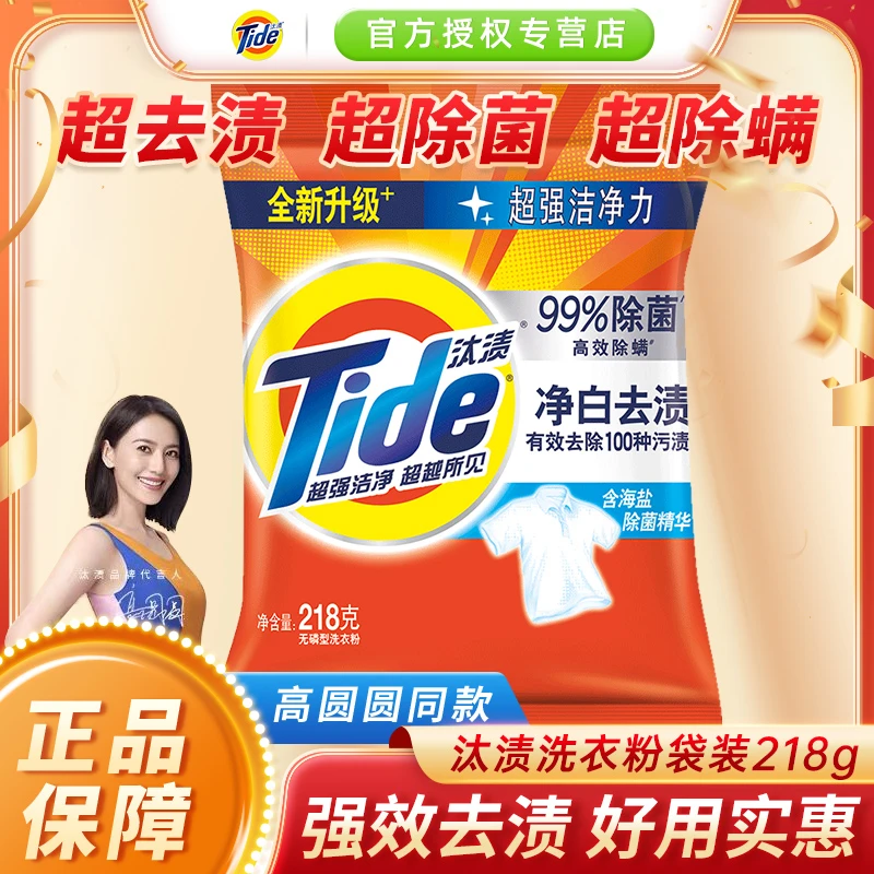 汰渍洗衣粉无磷家用实惠218g去污去渍净白除螨留香便携小袋低泡