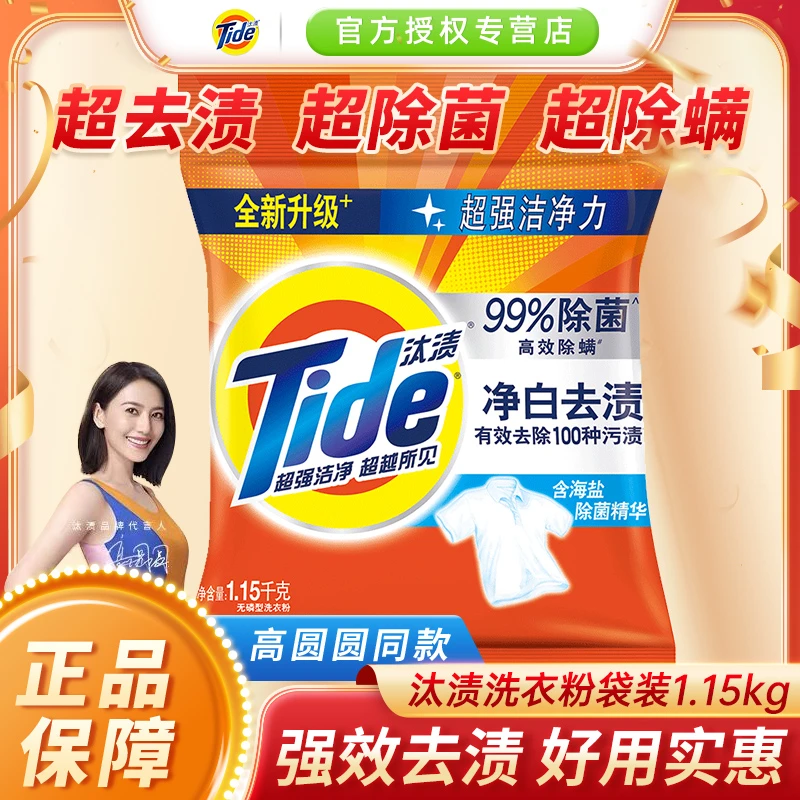 汰渍洗衣粉1.15kg无磷家用强效去污去渍净白除螨持久留香清香正品