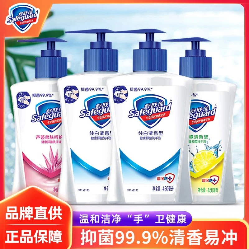 舒肤佳洗手液抑菌杀菌消毒留香纯白清香型樱花柠檬温和家用学生