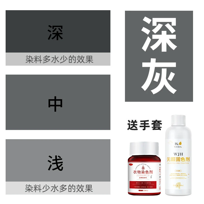 勾青衣服代染黑色颜料剂纯棉翻新改色牛仔裤子修复染色剂衣服染料