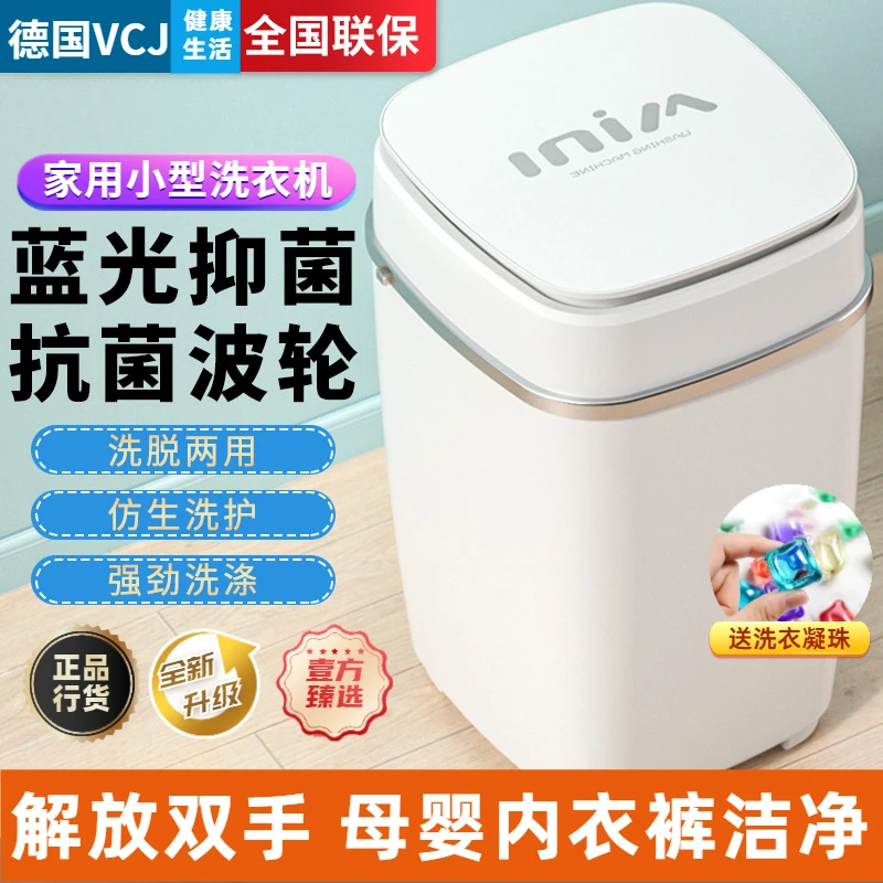 德国VCJ迷你小型洗衣机婴儿童家用大容量半全自动脱水宿舍沥甩干