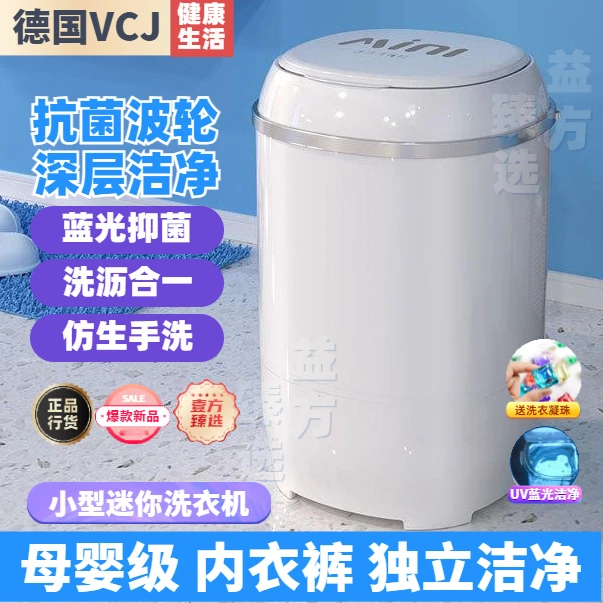 vcj德国迷你小型一体洗衣机沥水婴儿童半自动便携内衣裤袜子家用