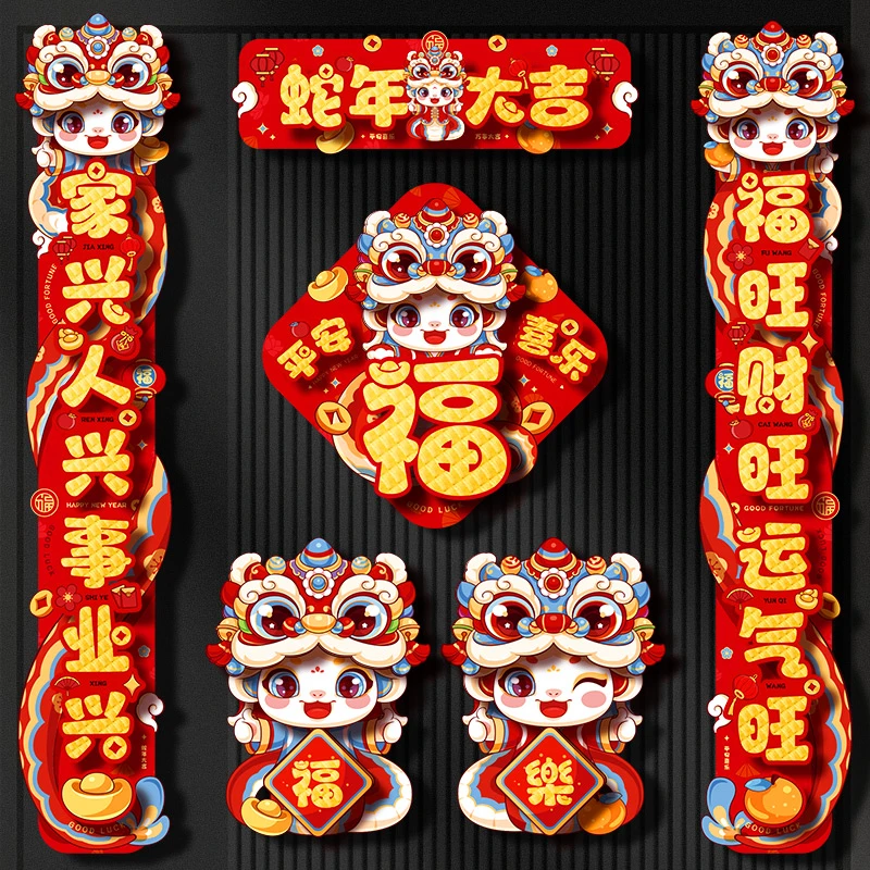 春联蛇年新款对联2025新年春节立体家用大门福字门贴过年布置装饰
