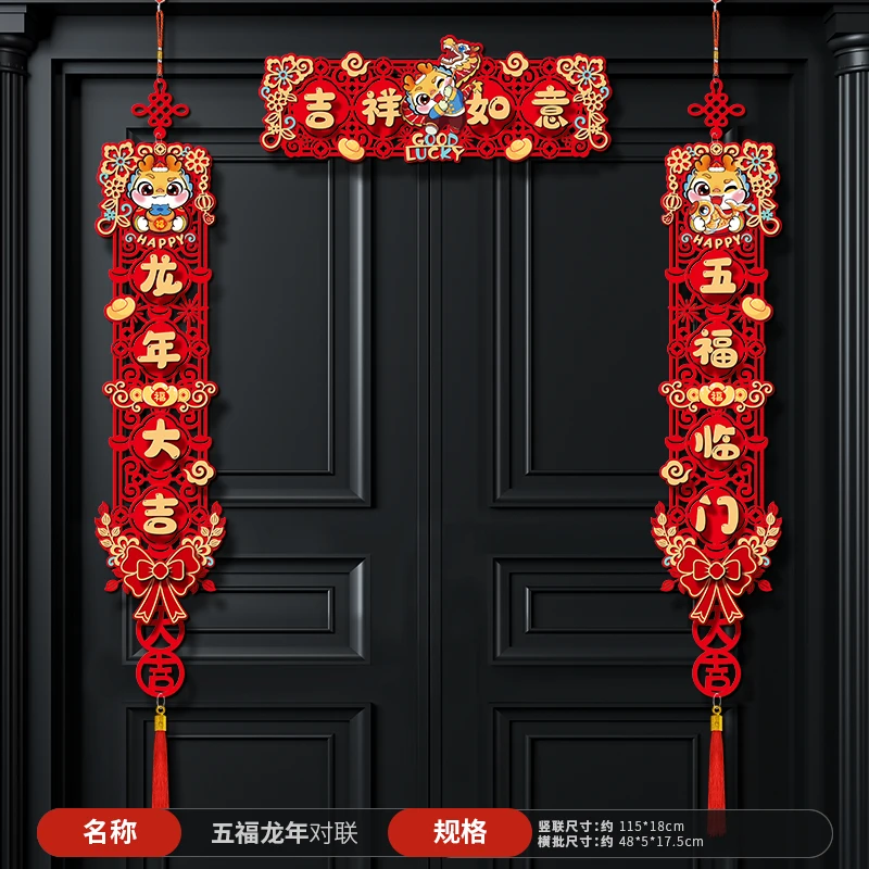 4字对联磁吸植绒龙年春联2024新款春节过年大门福字门贴新春家用