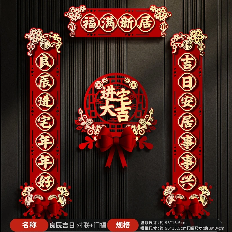 植绒乔迁对联立体入户门磁吸门贴乔迁之喜入宅礼物新居布置装饰