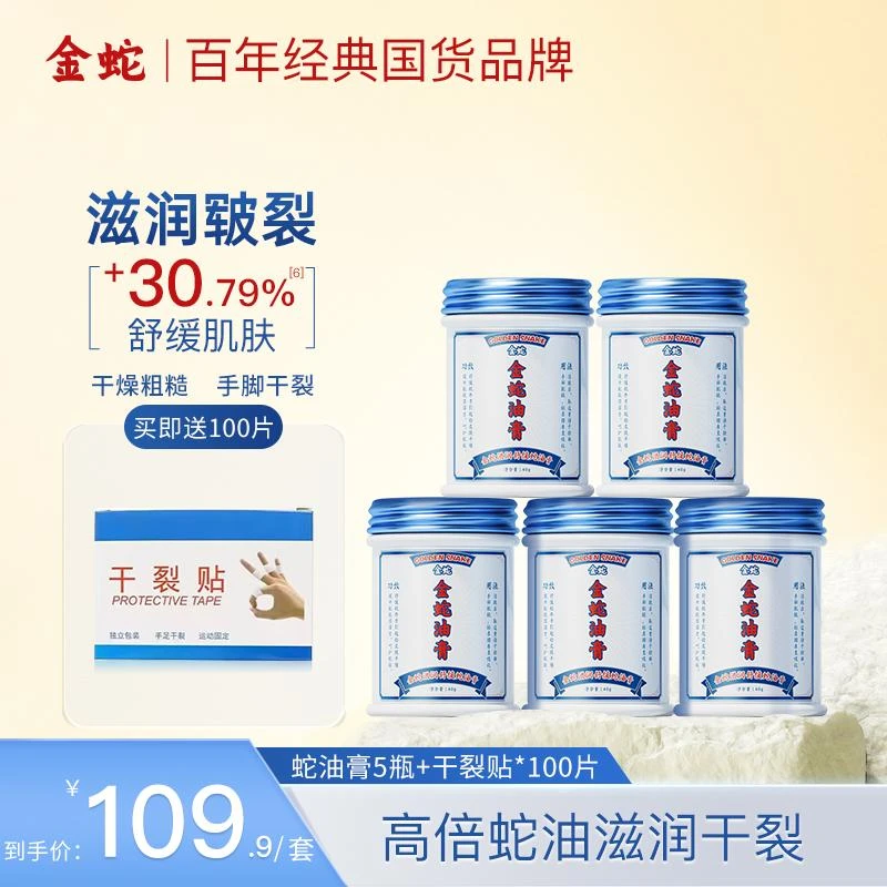 金蛇油膏补水保湿防裂粗糙身体乳男女脚后跟滋润舒缓皲裂膏罐装