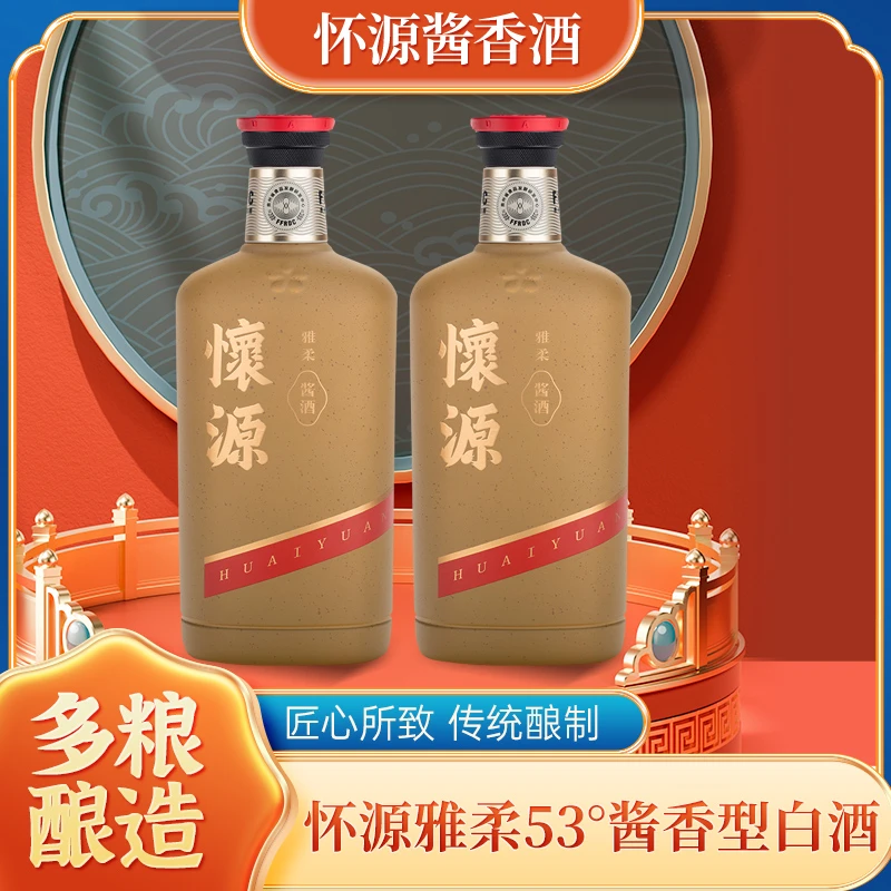 怀源雅柔53°酱香型白酒两瓶装53%Vol