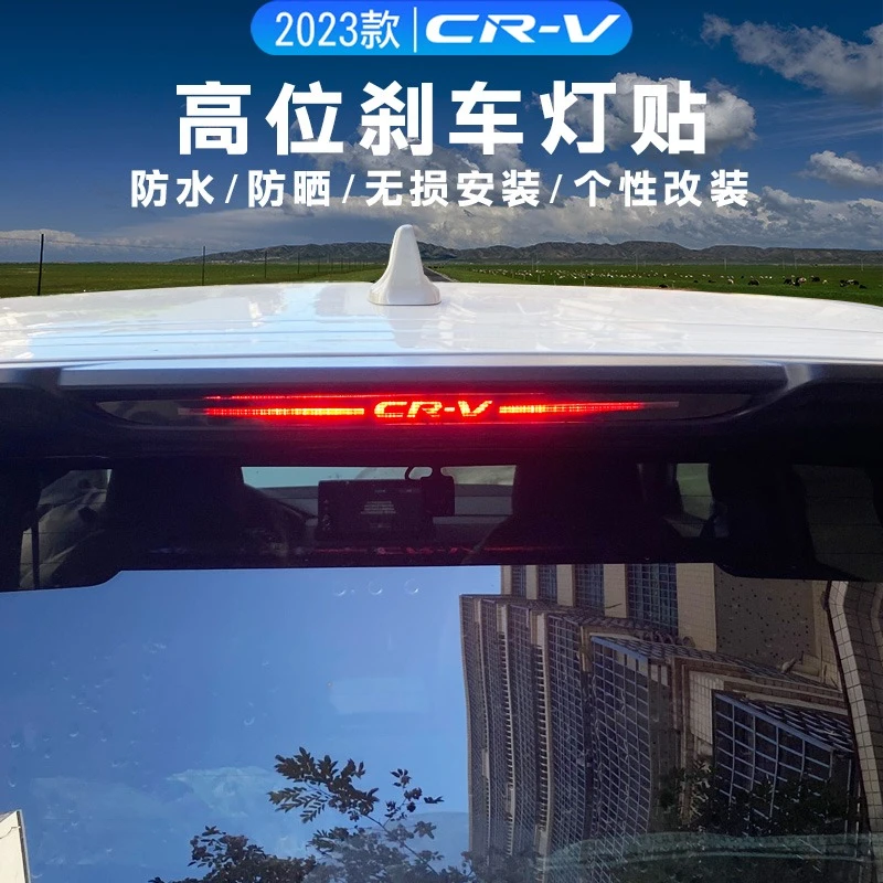 适用于23-24款本田CRV皓影刹车灯胶贴装饰高位刹车个性贴汽车改装