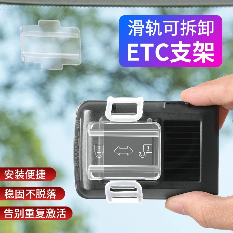 ETC设备支架可拆卸快拆支架强力双面胶固定安装货车汽车通用支架