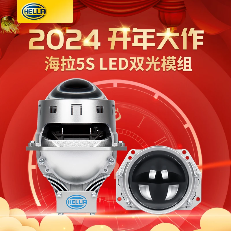 德国海拉5S  led透镜