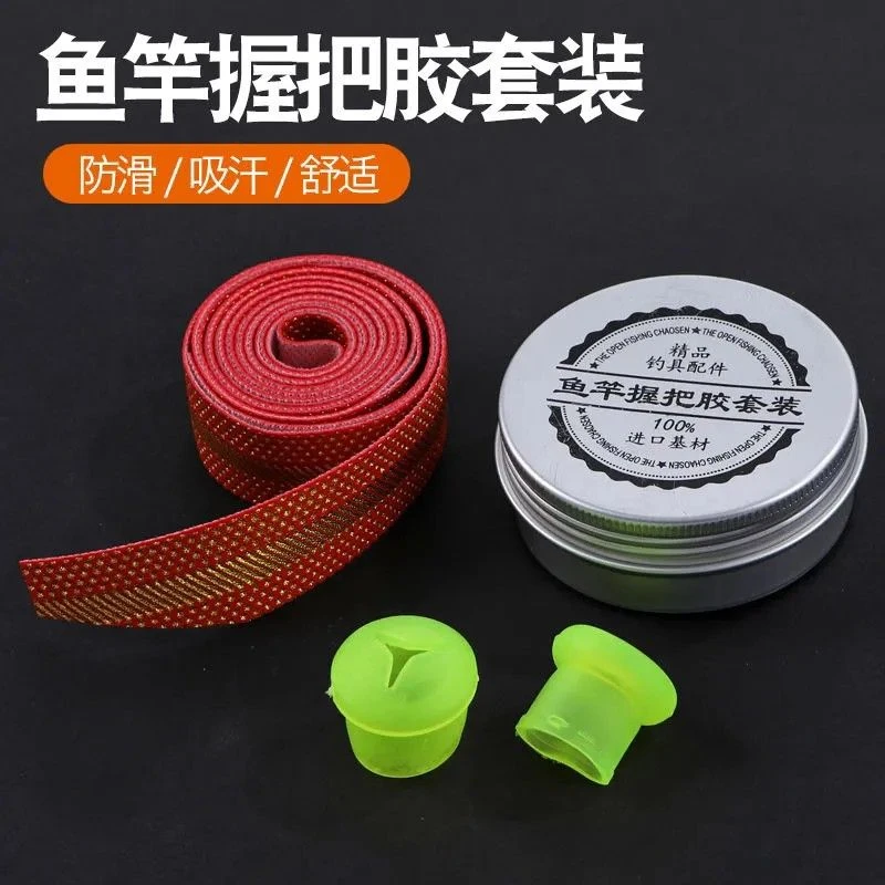 盒装加长鱼竿缠把带钓竿把手缠把竿把手胶吸汗带防滑带舒适精品