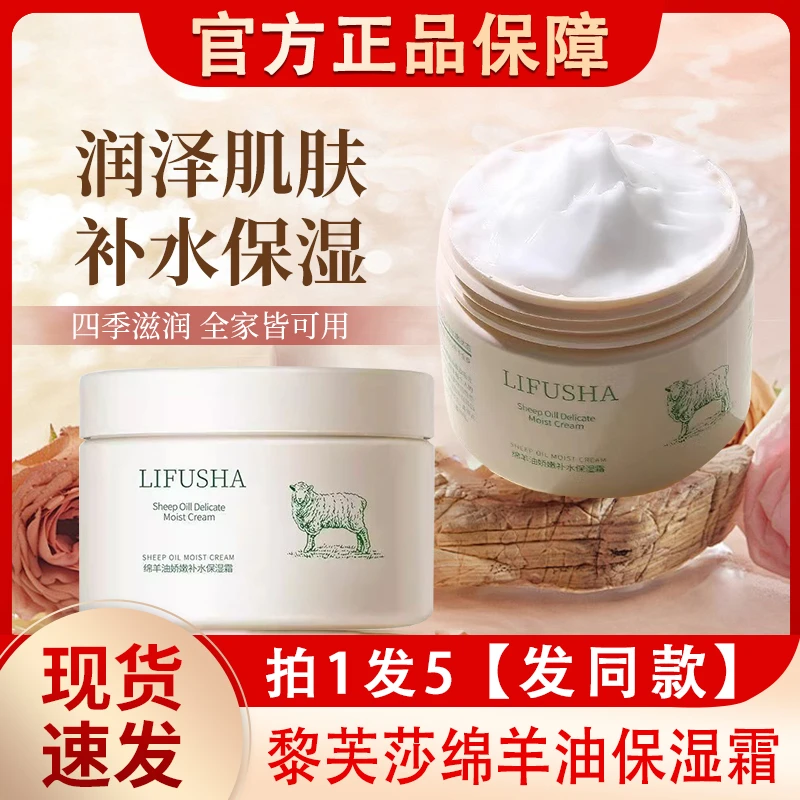 黎芙莎绵羊油面霜润肤秋冬适合干皮保湿原装正品棉羊纱澳洲
