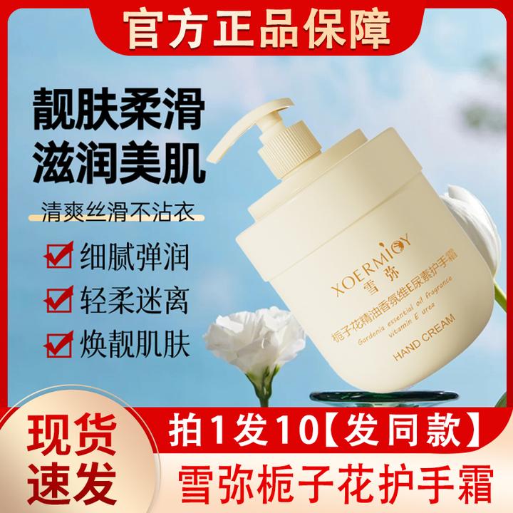 雪弥栀子花精油香氛维e尿素护手霜秋冬季保湿补水官方正品