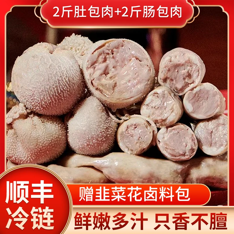 羊肚包羊肉2斤羊肠包牛肉2斤享口福内蒙古小吃草原冷链美味冷冻
