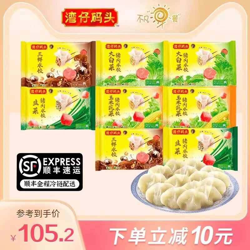 Wanchai Ferry/湾仔码头超值家庭装水饺300g*8包营养方便早餐优选