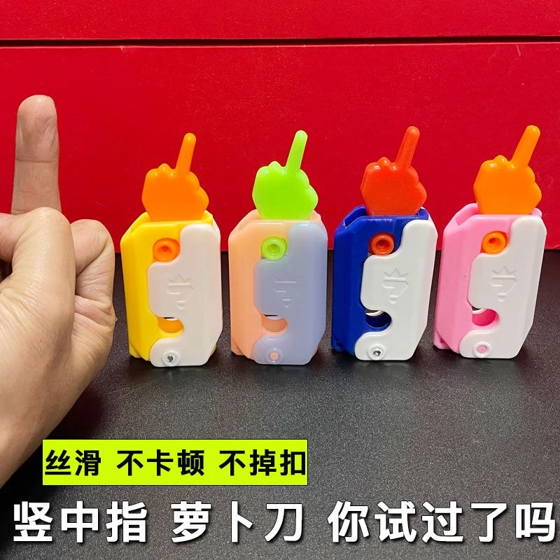e夜光鄙视的树巨大比中指萝卜刀玩具正版大版竖手指箩布重力罗伯