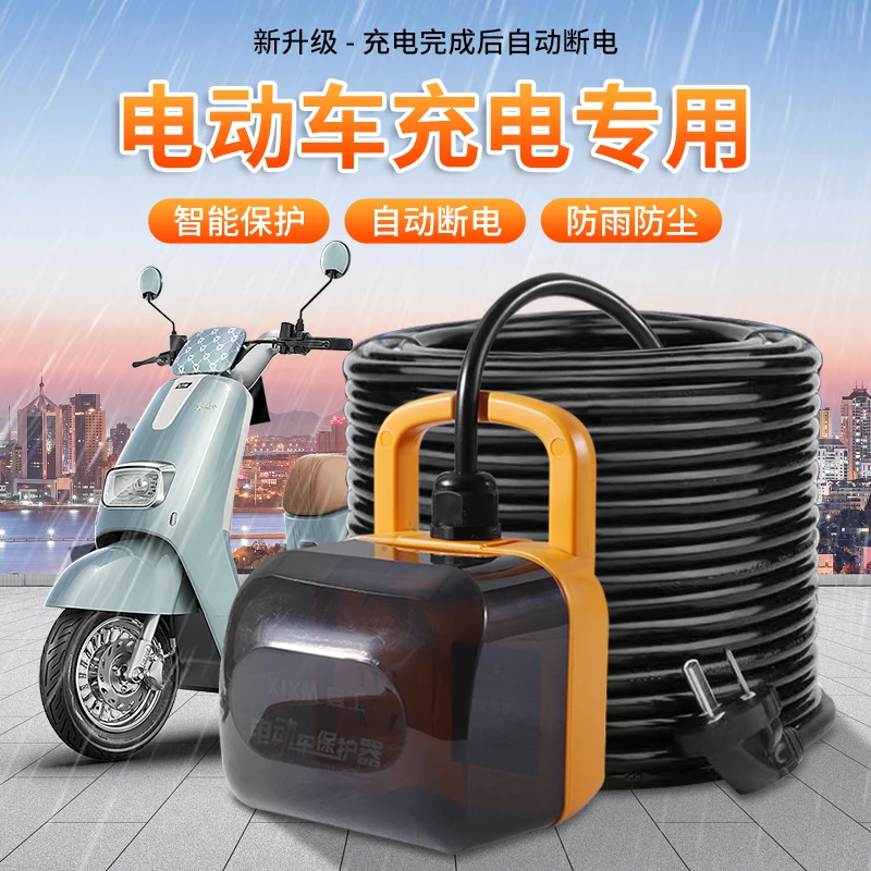 【直播福利】电动车保护器户外防雨插座自动断电插座插排延长线插座