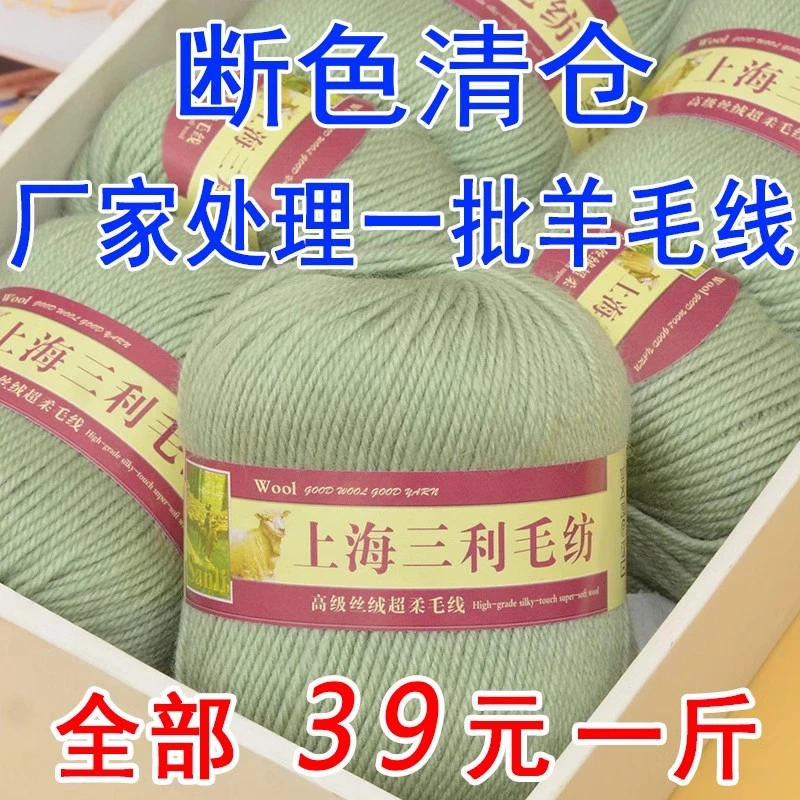 中粗羊毛线手工编织打毛衣线帽子勾鞋子围巾线毛线团批发清仓