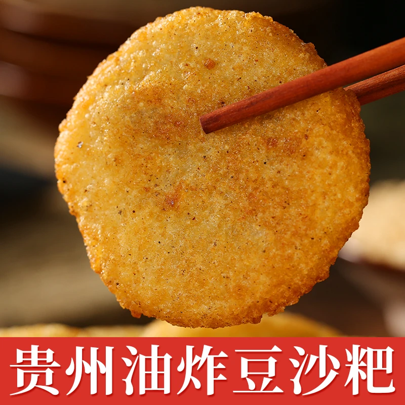 贵州油炸糍粑油炸粑粑豆沙粑粑咸味糯米糍粑手工街边小吃50克一个