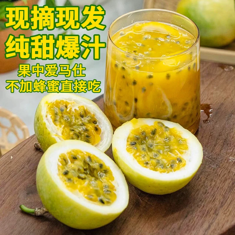 钦蜜9号百香果新鲜饱满酸甜多汁采摘广西黄金甜海南黄皮黄色正宗