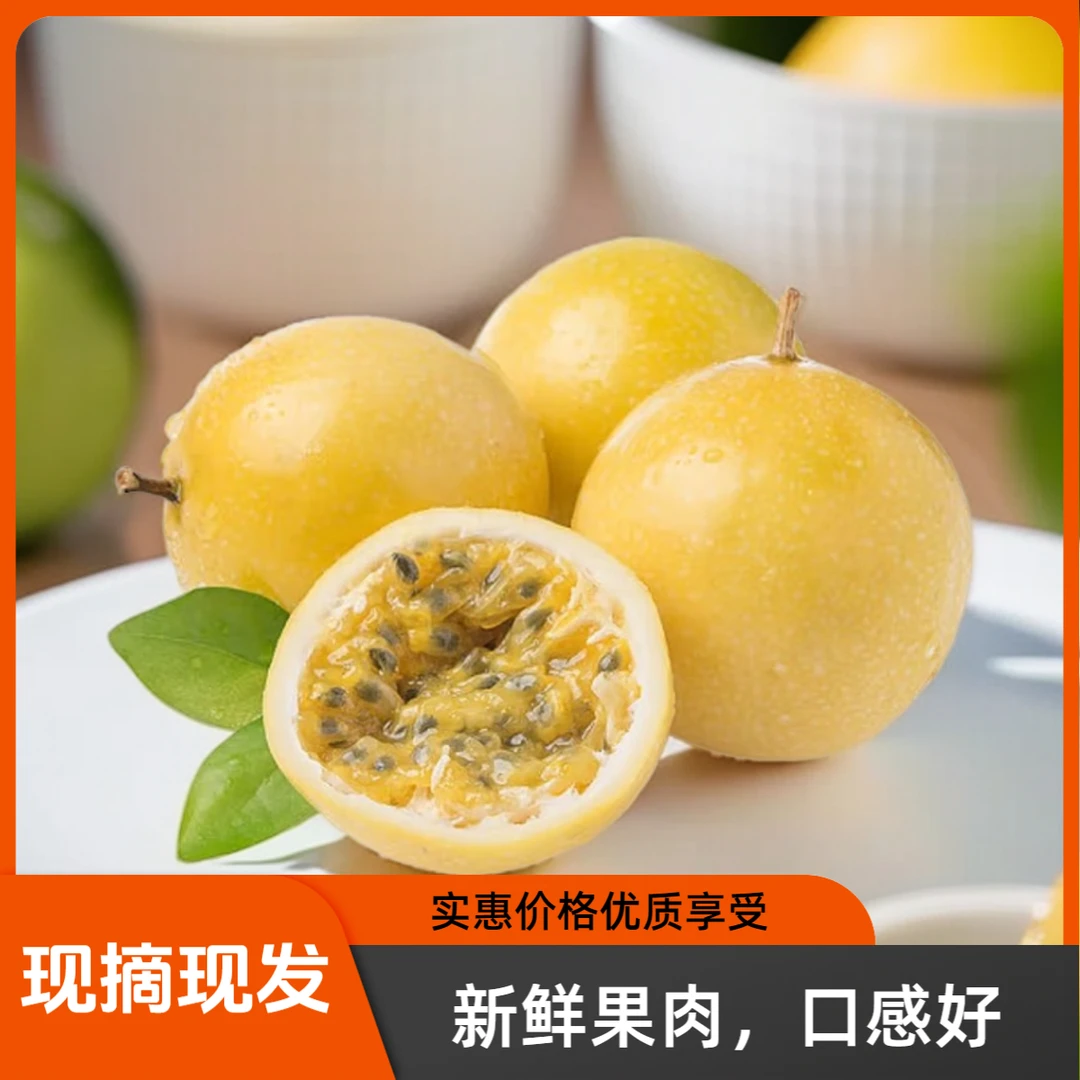 钦蜜9号百香果新鲜酸甜多汁口感采摘广西黄金甜海南黄皮黄色正宗