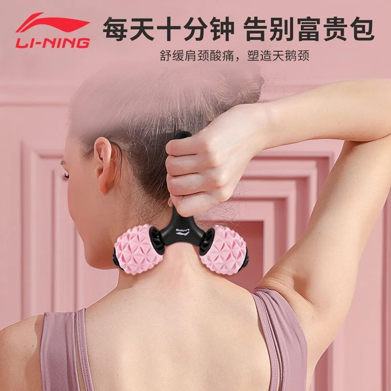 李宁Y型按摩器瘦手臂颈椎舒缓放松肌肉滚轮按摩棒家用女健身器材