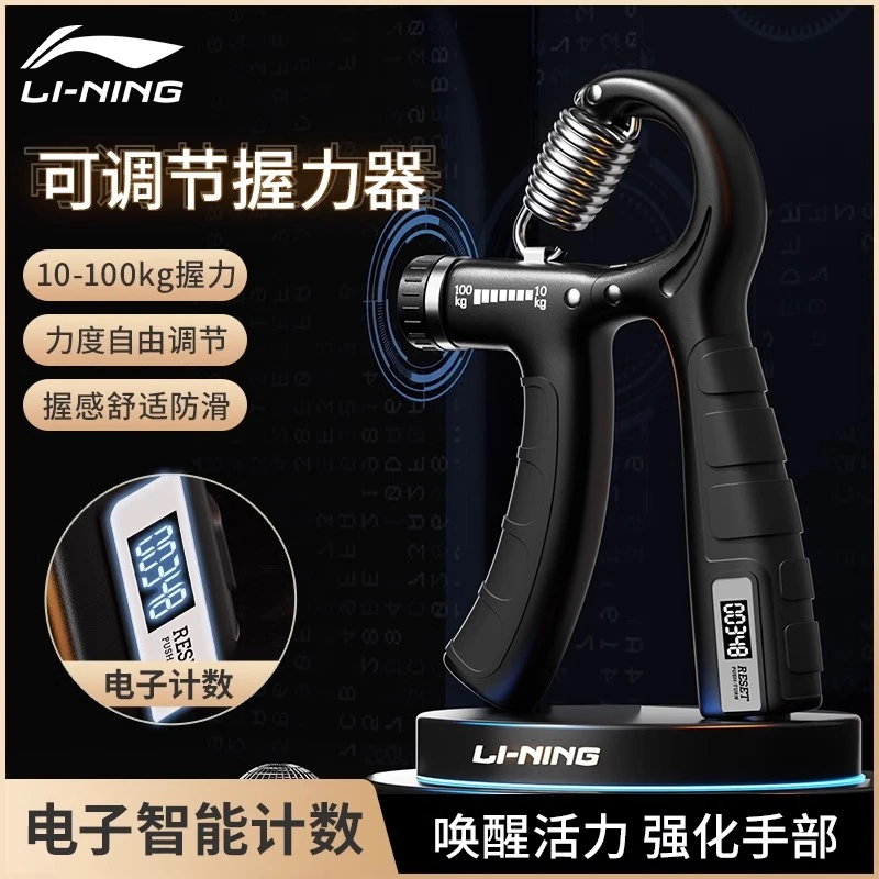 李宁计数握力器男专业练手力手劲手指训练手臂肌肉可调节锻炼器材