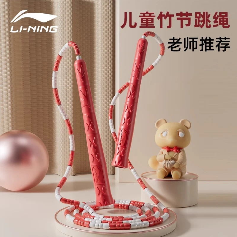 李宁竹节跳绳儿童幼儿园小学生中考专用可调节软珠节绳初学者跳神