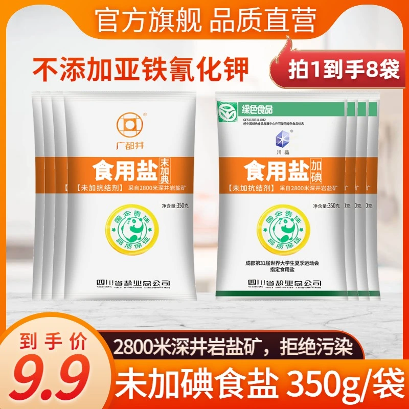 广都井食盐350g未加碘细盐味道品质无抗结剂井盐家用炒菜煲汤健康