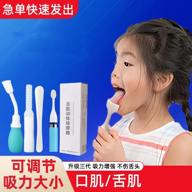 儿童练舌头口肌老人吞咽障碍吸拔舌语言训练拉伸拉舌工具成人锻炼