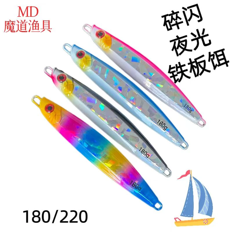 JE16#碎闪船钓深海夜光铁板饵180g220g章红青甘红甘十个起包邮裸