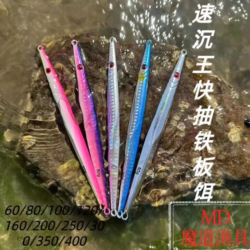 JE魔道海钓船钓速沉王 快抽 深海速沉铁板饵 金枪 马鲛  炮弹