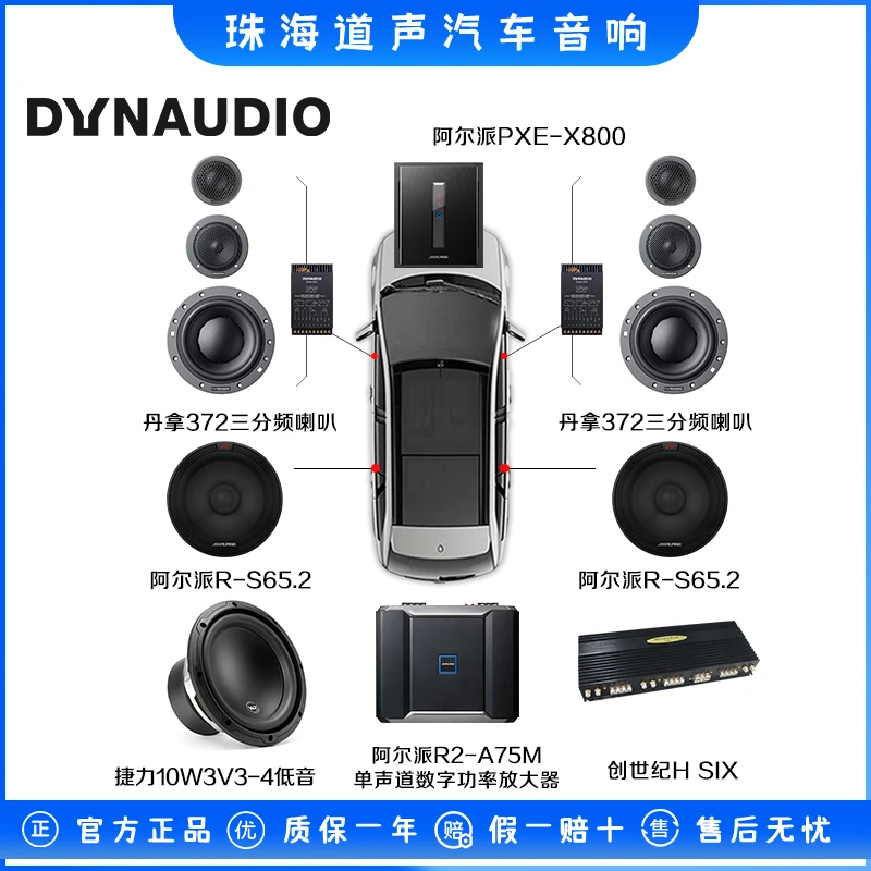 【年终特惠】丹拿372+X800+H6+W3套餐扬声器汽车音响改装低音炮