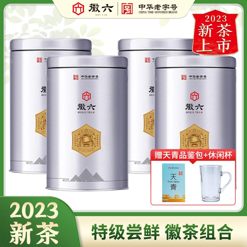【六安瓜片+太平猴魁 共4罐】2023新茶徽六茶叶绿茶浓香春季正宗