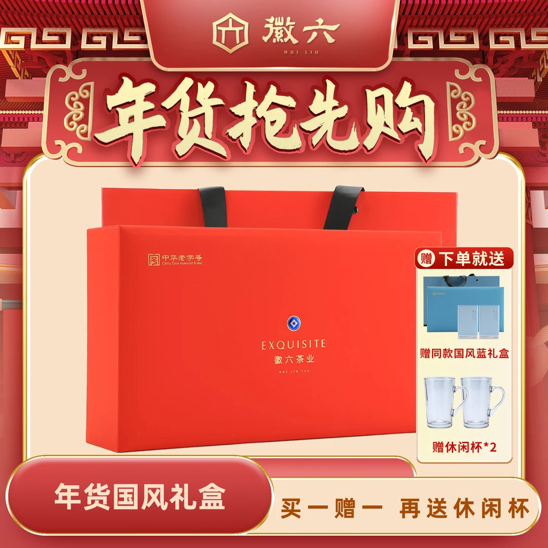 徽六年货礼盒 六安瓜片+祁门红茶    到手两盒【交个朋友专属】