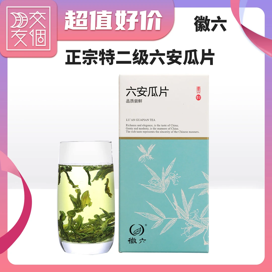 2023年特二级六安瓜片 30克雨前绿茶茶叶【交个朋友专属】