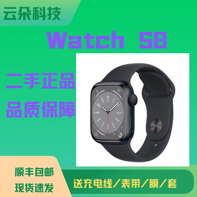 9新 Apple/苹果 Apple/苹果Watch二手正品手表S8时尚