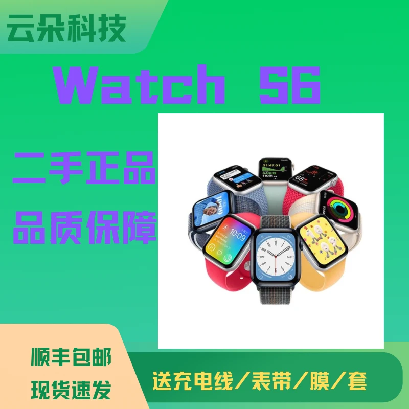 9新 Apple/苹果 Apple/苹果watch二手正品手表S6多功能智能电话