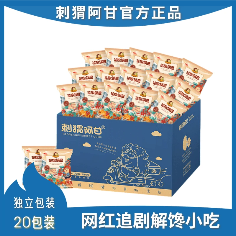 【20包】刺猬阿甘花椒锅巴独立包装椒香美味办公室休闲解馋网红零食