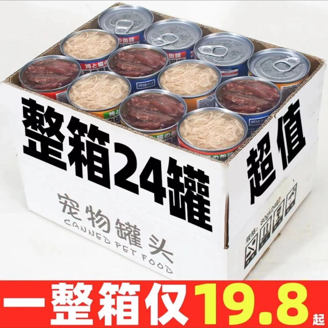 猫罐头整箱罐成幼猫咪零食主食营养增肥补水金枪鱼鸡肉丝湿猫粮