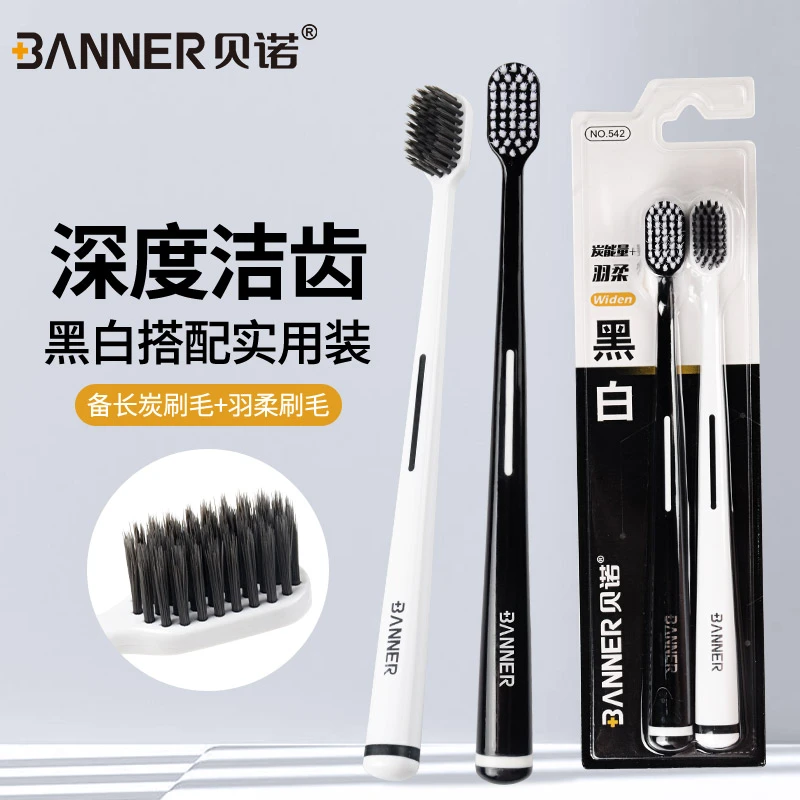 BANNER/贝诺牙刷软毛刷家用超细洁齿高档独立超软刷