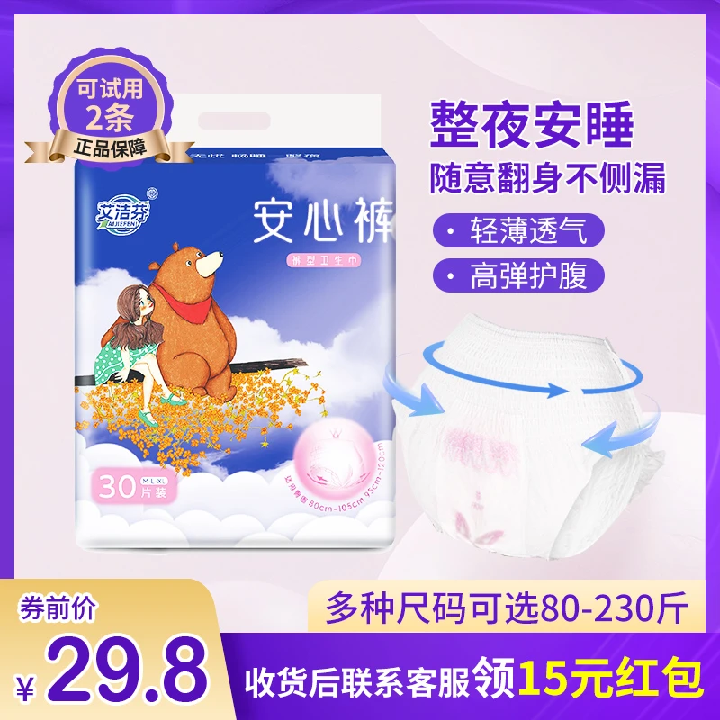 艾洁芬透气干爽安心裤经期日夜用裤型卫生巾柔软安睡裤超薄