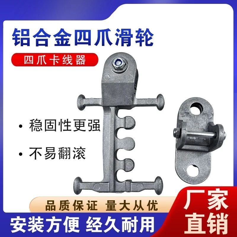 大棚专用铝合金放风卡滑轮 铝四爪，铝船