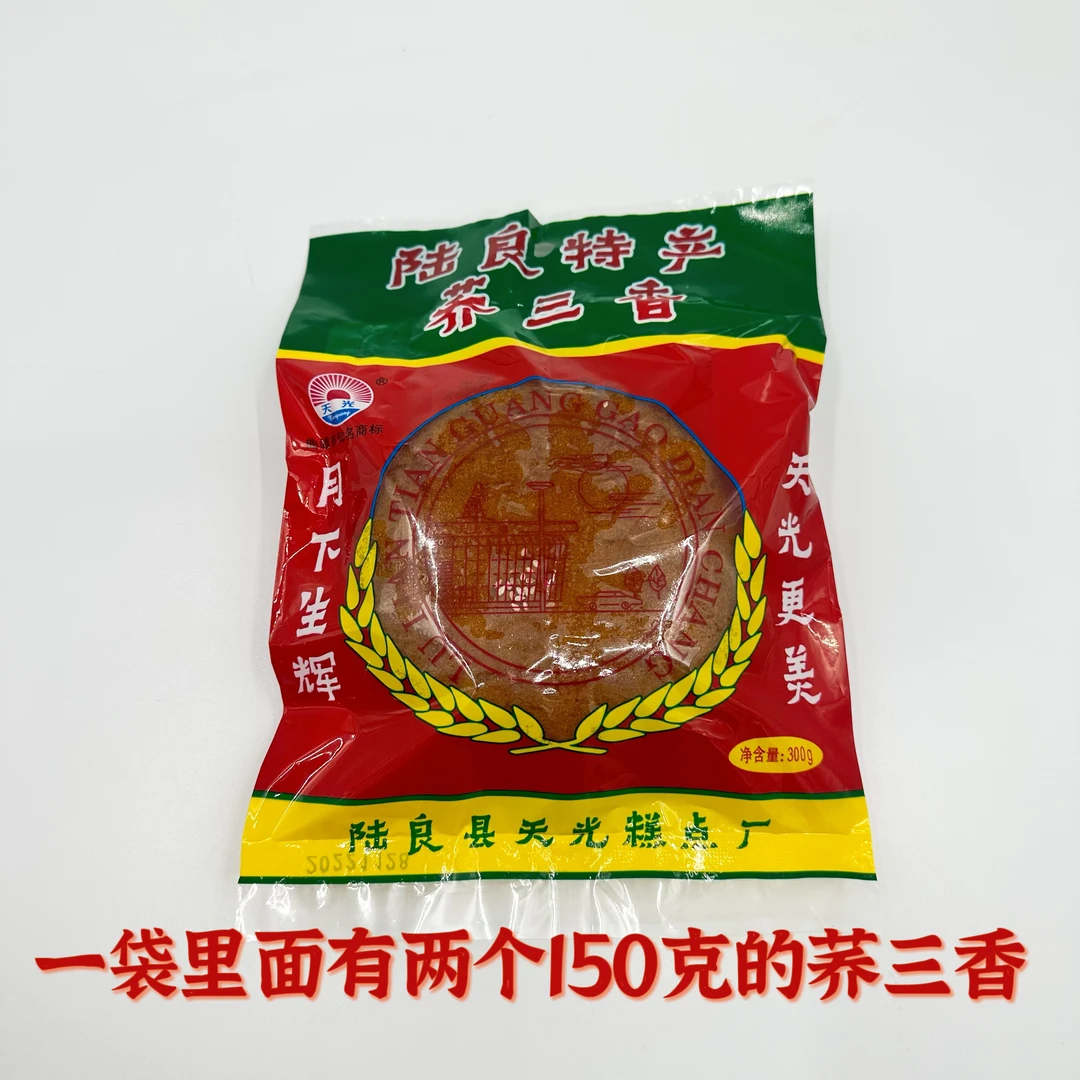 云南传统糕点-陆良天光荞三香300克-陆良特产