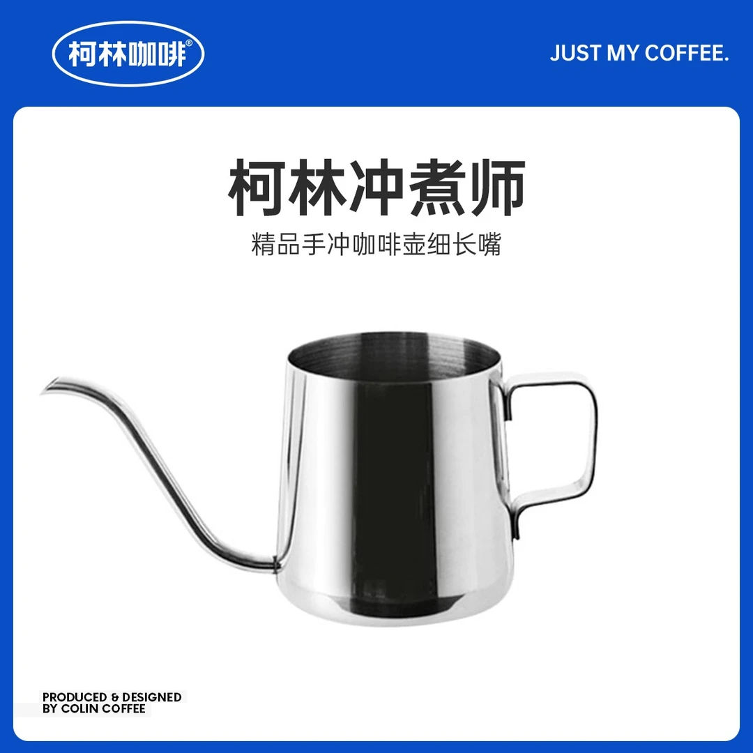 柯林丨不锈钢镜面手冲壶 350ml
