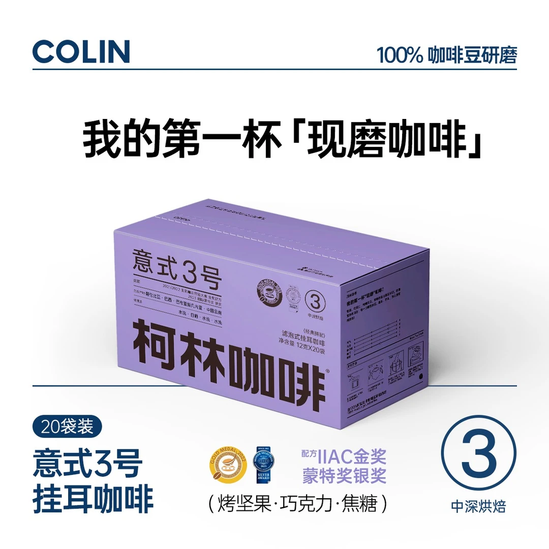 柯林咖啡意式3号金奖挂耳黑咖啡0蔗糖无酸加量现磨咖啡12g*20袋