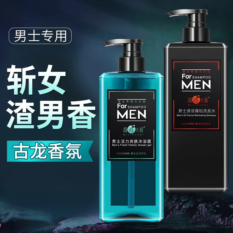 男士古龙沐浴露香氛爽肤持久留香水洗保湿补水清爽蓬松洗发水大瓶