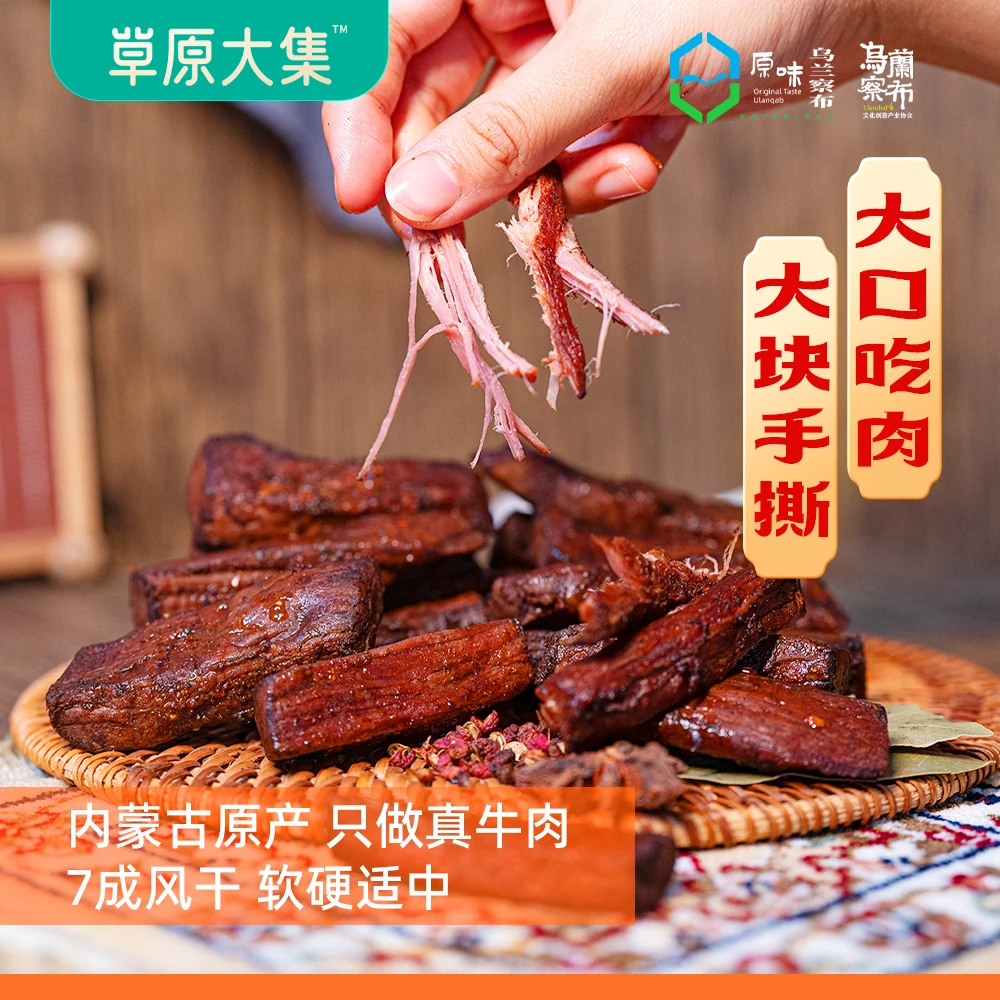 内蒙手撕风干牛肉7成干无添加牛肉干独立方便优选高蛋白原味草原